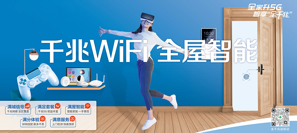 中国移动富文移动宽带